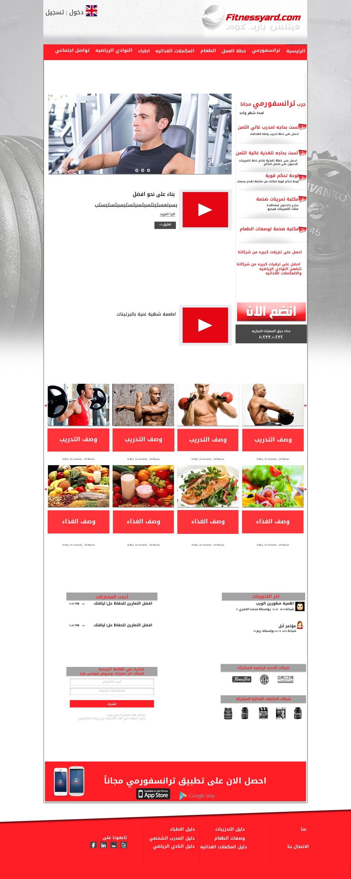 fitnessyard arabic website design