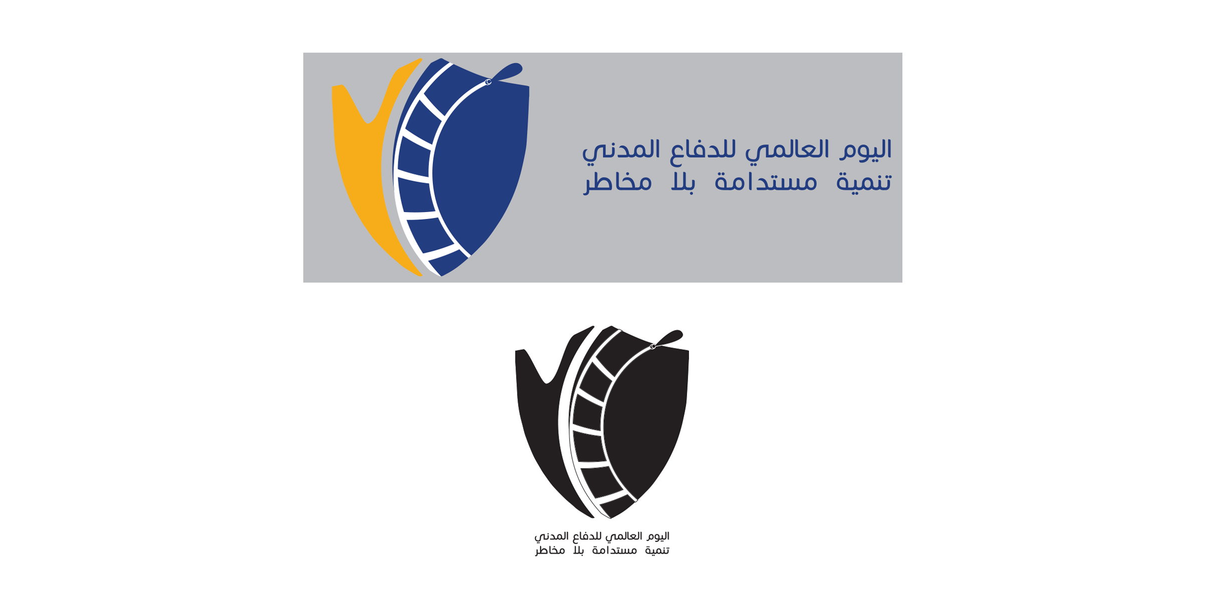 saudi international day of civil defense logo variations