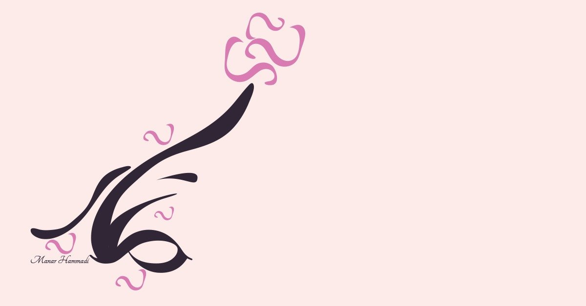manar arabic typography logo momenarts