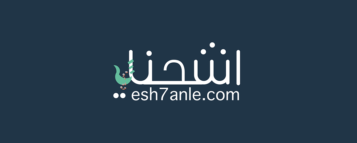 esh7anle logo design final by momenarts