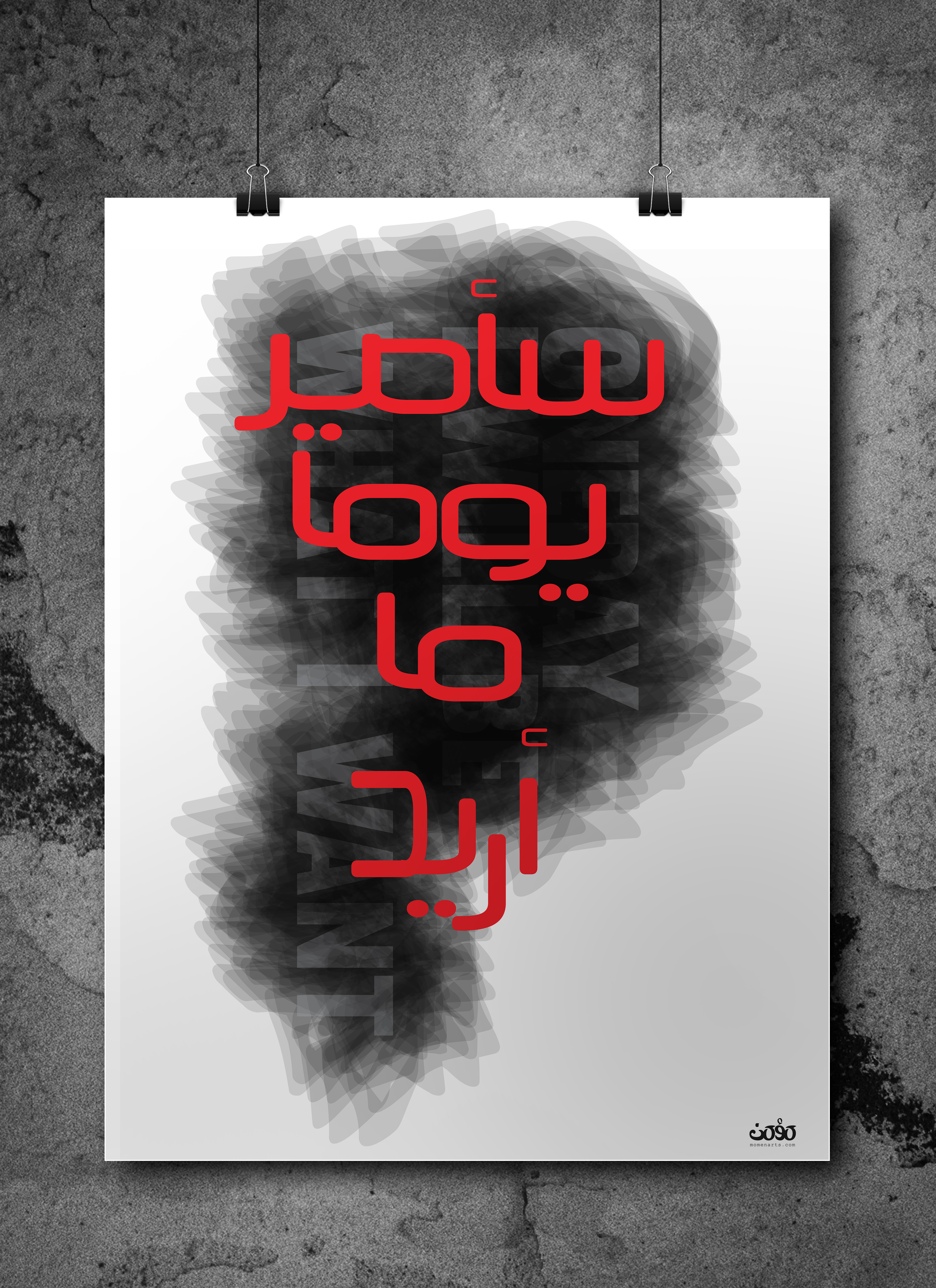 typography poster design quote for mahmmoud darwish momenarts