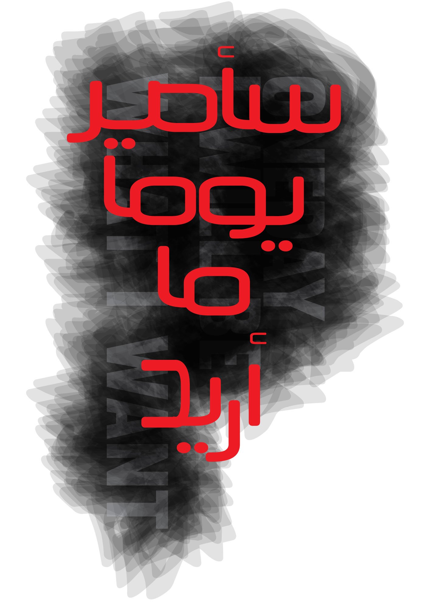 typography quote for mahmmoud darwish momenarts