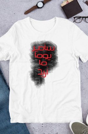 Typography quote for Mahmmoud Darwish - Short-Sleeve Unisex T-Shirt - White