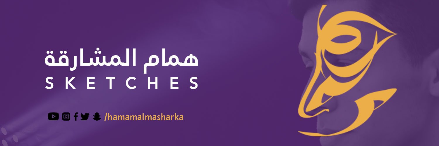 Hamam Almasharka Sketches Twitter Cover Hamam Almasharka Sketches Twitter Cover