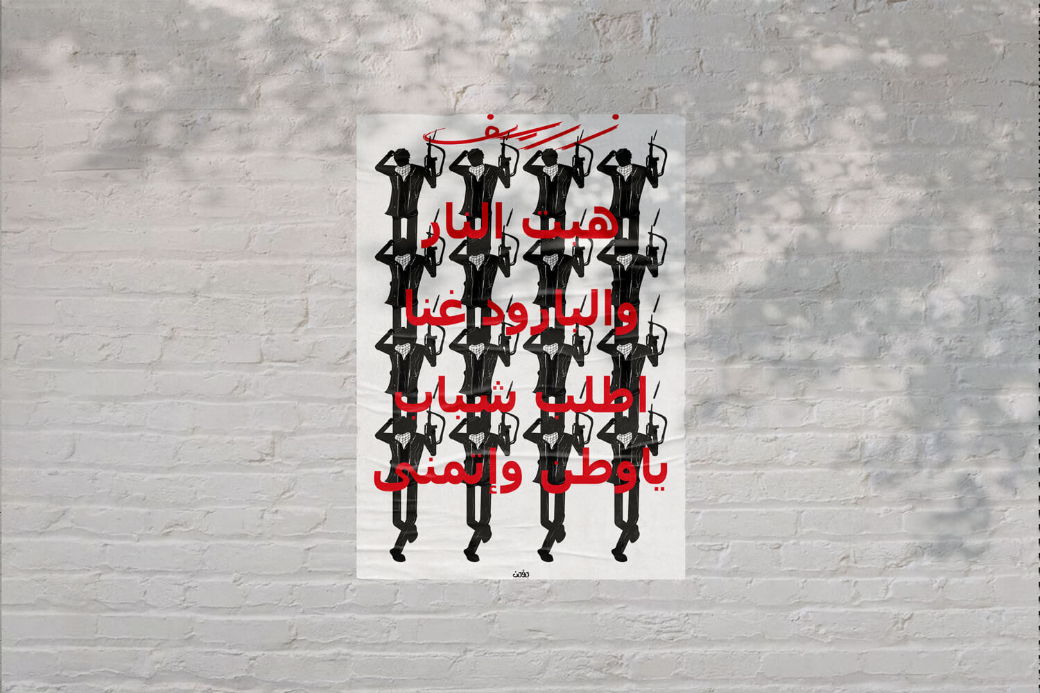 zareef habat elnar poster arabic zareef habat elnar poster arabic