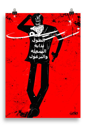 Zareef Altool-Zareef Altoul-dabke-dance-enhanced matte paper poster cm 50x70 cm transparent 616c8d4094e26.jpg