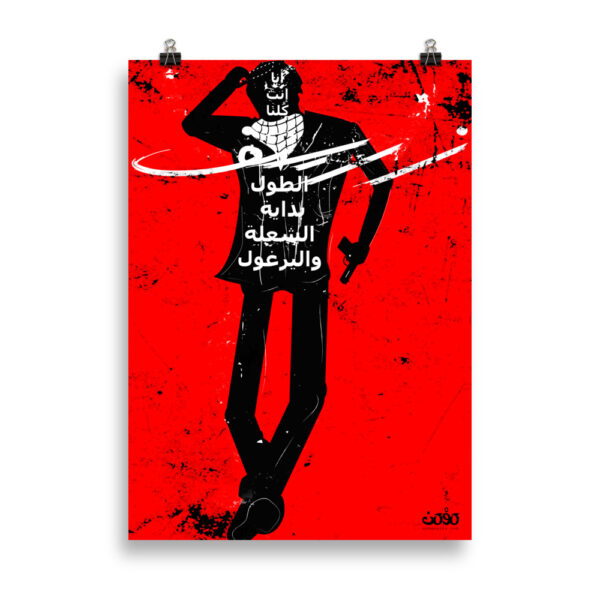Zareef Altool-Zareef Altoul-dabke-dance-enhanced matte paper poster cm 50x70 cm transparent 616c8d4094e26.jpg