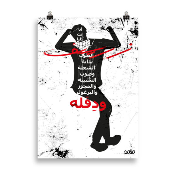 Zareef Altool-Zareef Altoul-dance-dabke-palestine-arab-arabic-poster-enhanced matte paper poster cm 50x70 cm transparent 616c92f065fc4.jpg