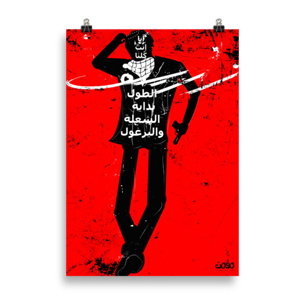 Zareef Altool-Zareef Altoul-dabke-dance-enhanced matte paper poster cm 70x100 cm transparent 616c8d4094f37.jpg