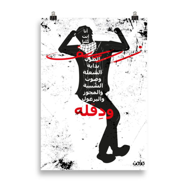 Zareef Altool-Zareef Altoul-dance-dabke-palestine-arab-arabic-poster-enhanced matte paper poster cm 70x100 cm transparent 616c92f066080.jpg