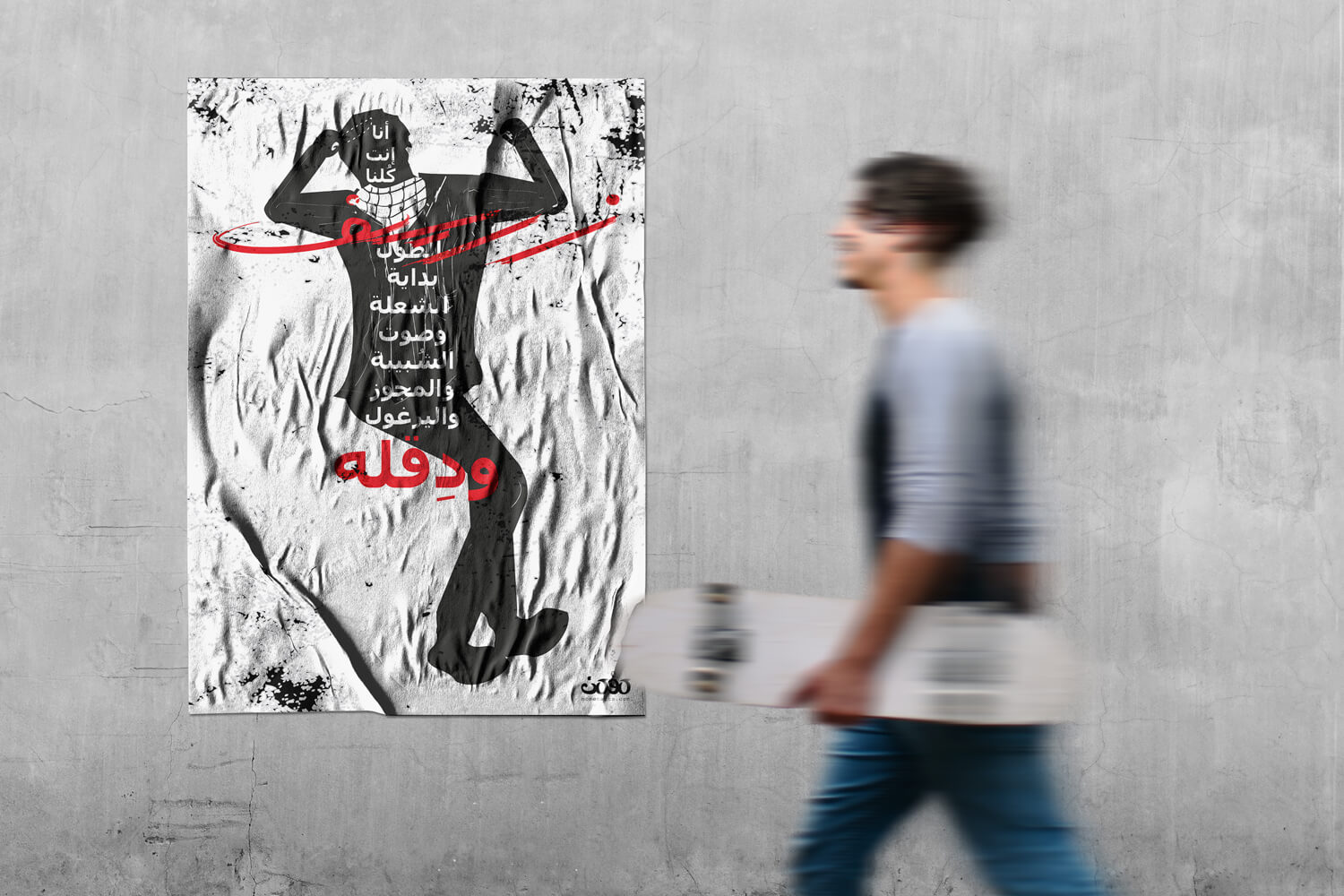 iam you we zareef arabic poster street iam you we zareef arabic poster street