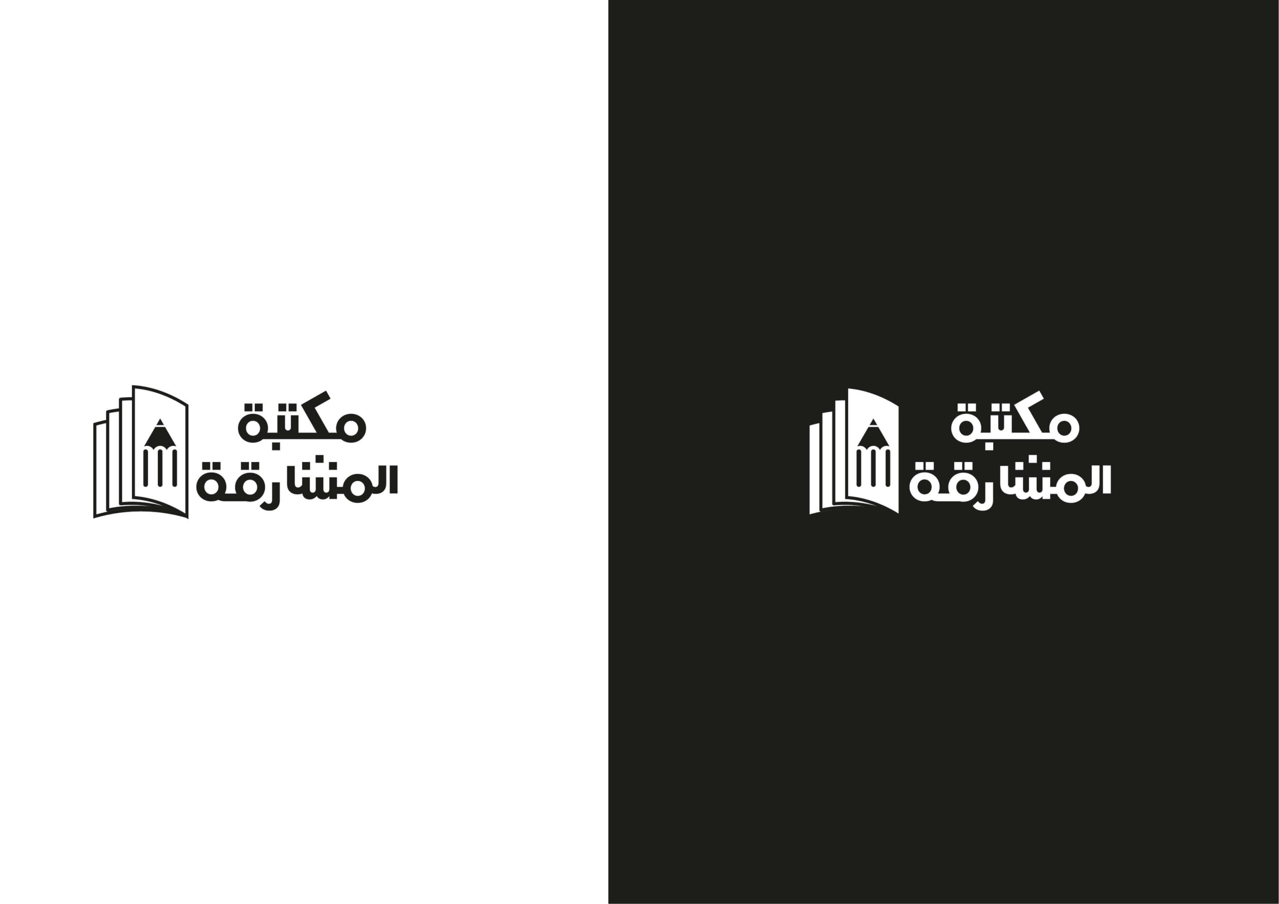 almasharqa bookshop logo variations black and white